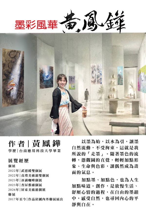 黃鳳鏵《墨彩風華》水墨個展10月4日屏東美術館開幕 以墨為始、以水為引　「走墨」展現自然、生命與色彩之美1
